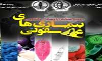 همایش بیماری های عفونی پردیس دانشگاه علوم پزشکی گیلان-بندرانزلی